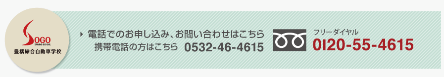 お電話でのお申し込み、お問い合わせはこちら